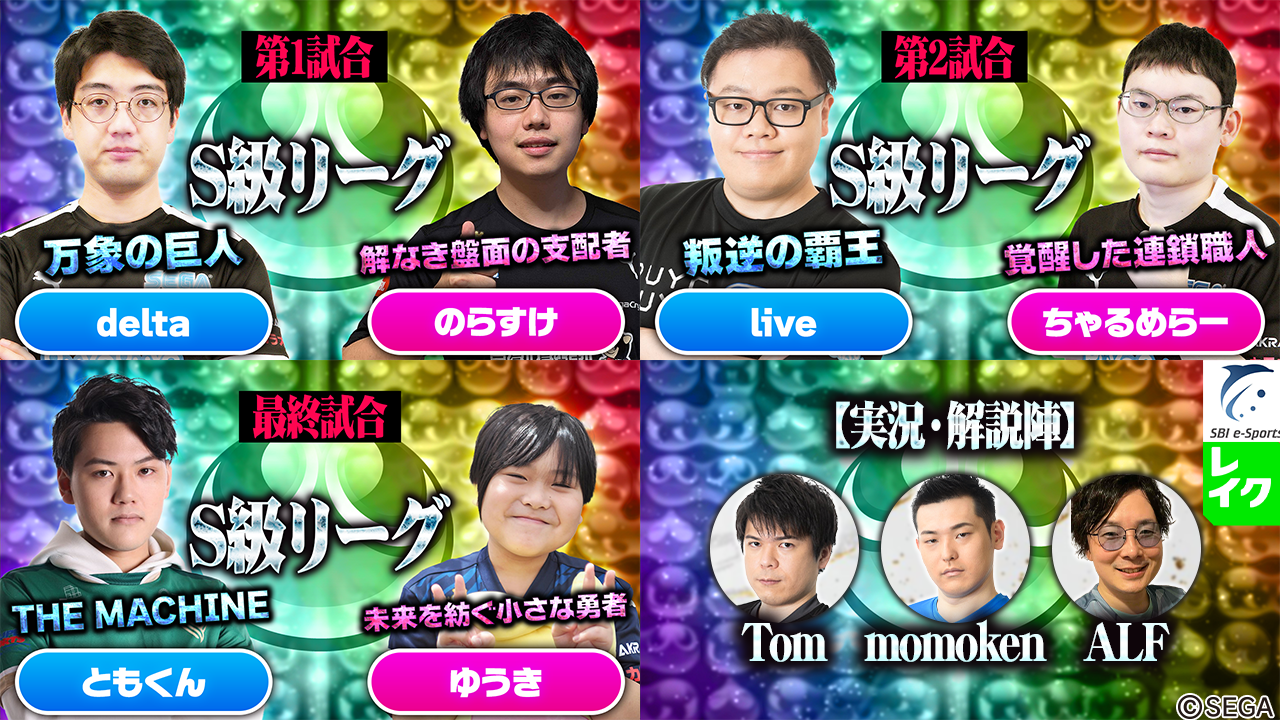 第2回新おいうリーグS級オフライン観戦イベント